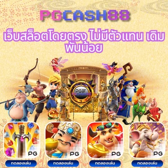 เว็บพนันออนไลน์ เว็บตรงไม่ผ่านเอเย่นต์