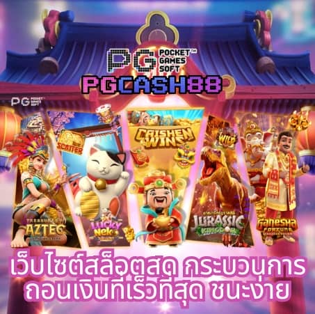 เว็บพนันออนไลน์ เว็บตรงไม่ผ่านเอเย่นต์